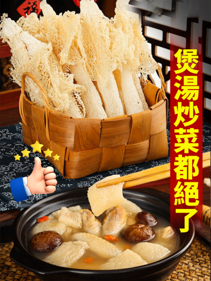 【菌中皇后】新貨無裙竹蓀桿，純天然生長，汤羹伴侣，不打藥無農殘，保留98%營養