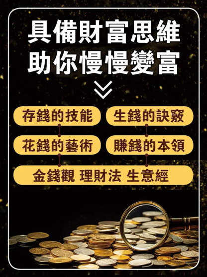 【一步步教你賺錢】賺小錢1000種方法，每天5分鐘，教你把零碎時間變現金！