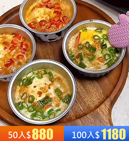 萬能鋁箔耐烤杯，DIY美食神器，吃完連碗都不用洗，喜歡做小吃的媽媽快快擁有