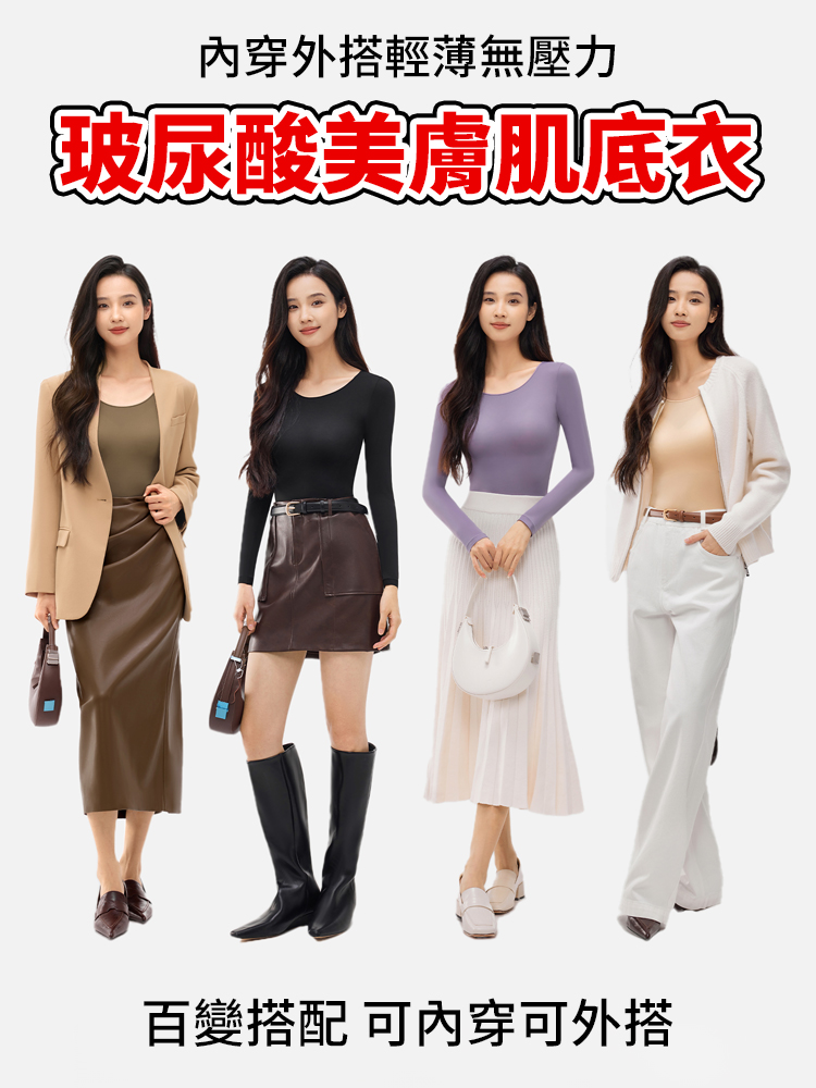 一體罩杯玻尿酸美膚肌底衣