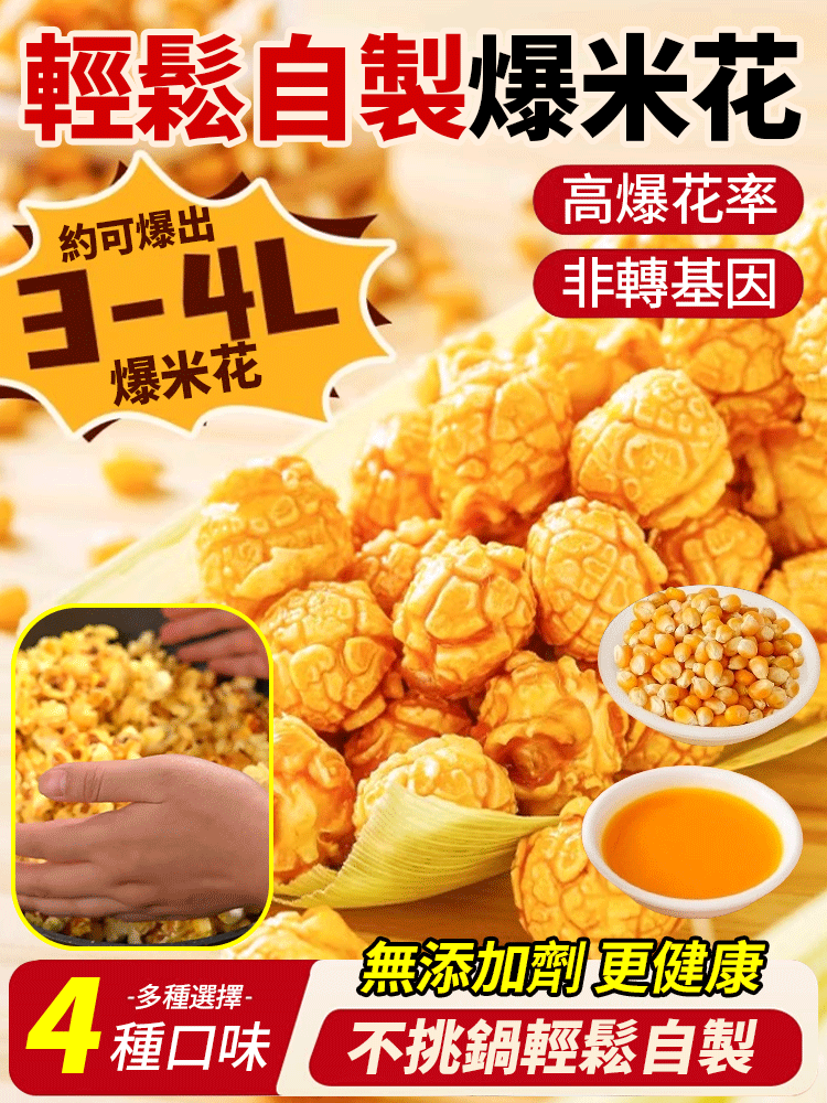三合一自製爆米花，自己在家動手做，實現爆米花自由，孩子高興的停不下來