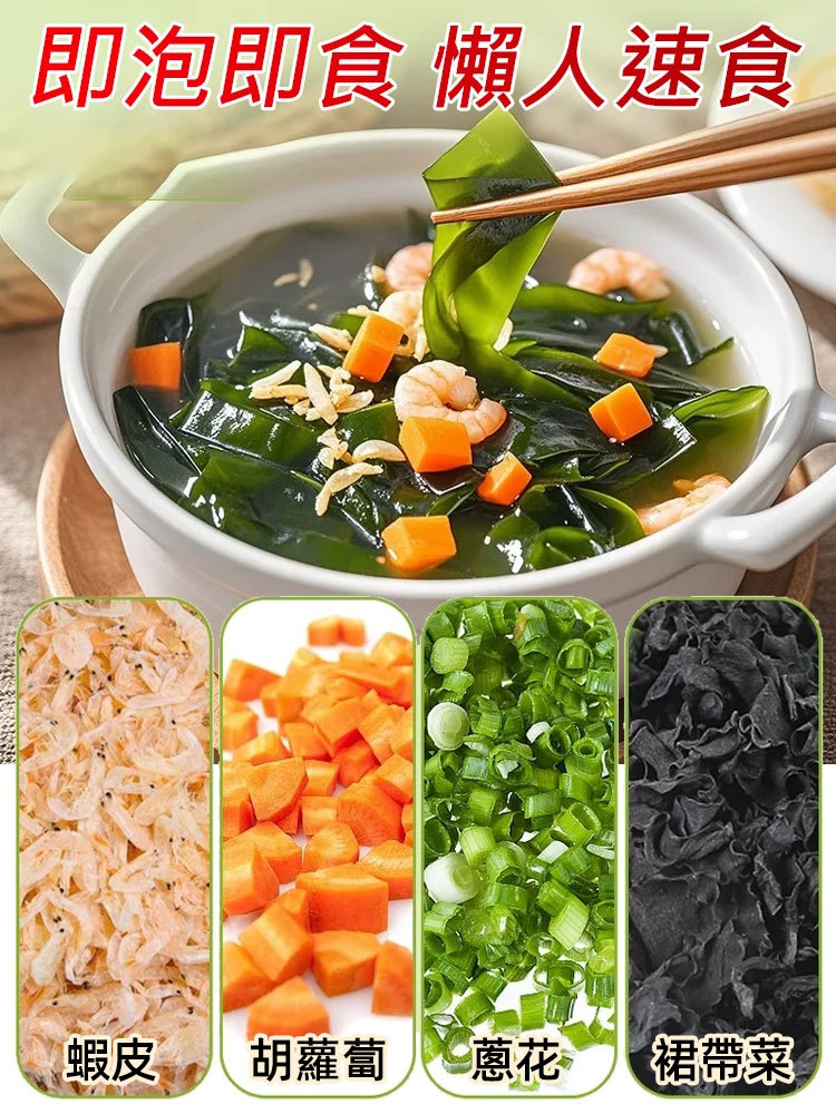 紫菜蝦皮速食湯料，熱水30秒快速沖泡，