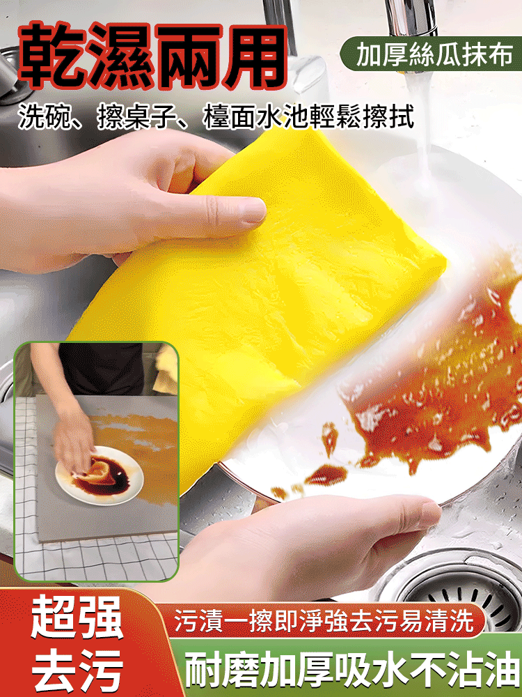 強去油除污絲瓜抹布，去油不沾黏，一沖就乾淨，連阿嬤都說讚！