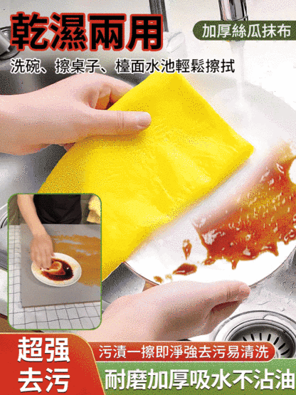 強去油除污絲瓜抹布，去油不沾黏，一沖就乾淨，連阿嬤都說讚！