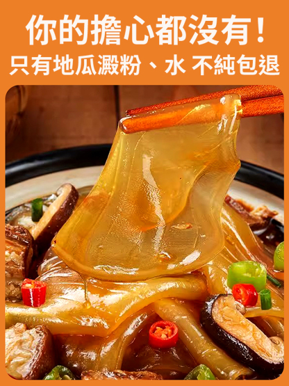 【純正古早味】農家純手工地瓜粉皮，零添加、純天然，重現記憶中的Q彈好滋味！