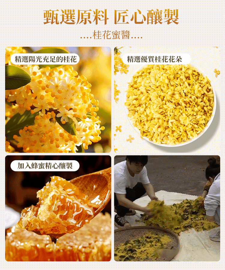 桂花蜜醬蜂蜜，比初戀還甜，比曬過的陽光還香！做菜調味，兌水潤肺，都特別的合適~