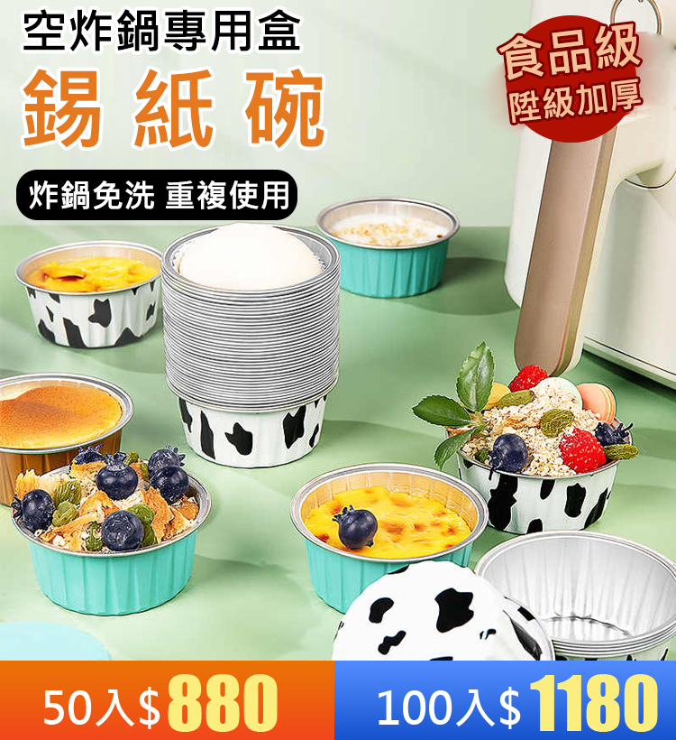 萬能鋁箔耐烤杯，DIY美食神器，吃完連碗都不用洗，喜歡做小吃的媽媽快快擁有