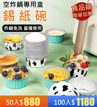 萬能鋁箔耐烤杯，DIY美食神器，吃完連碗都不用洗，喜歡做小吃的媽媽快快擁有