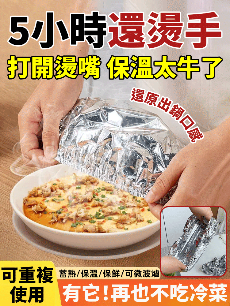 食品級餐桌隔熱罩，保溫5小時還發燙，再也不用吃冷菜了