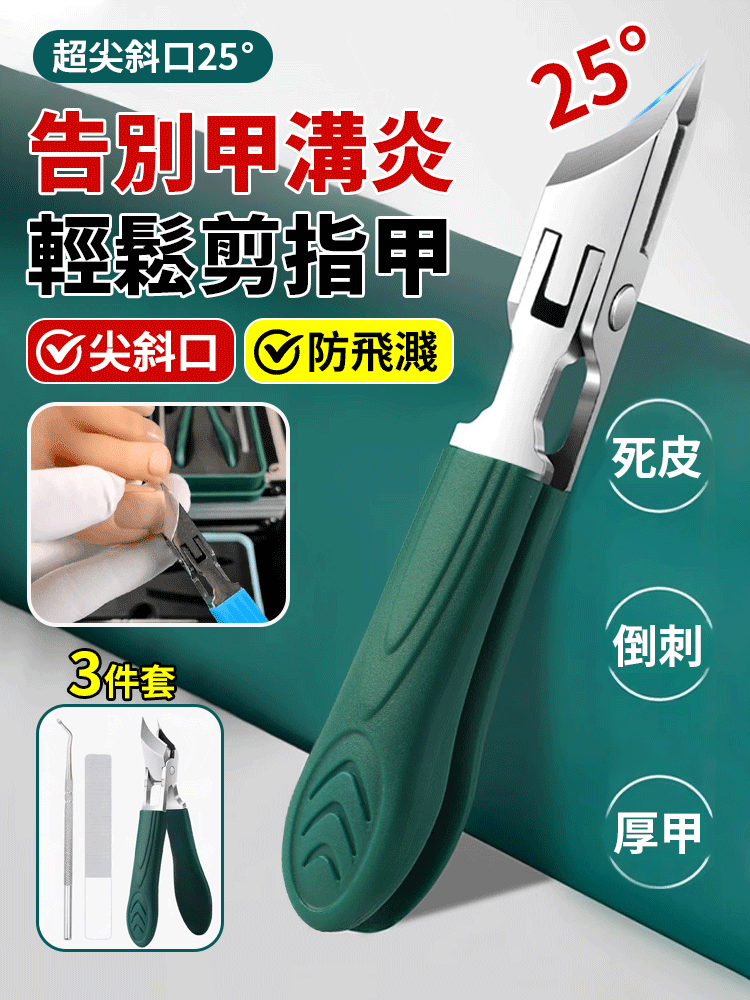 尖斜口防飛濺指甲鉗，能伸進甲溝縫隙裡處理嵌甲，剪完走路不遭罪，和甲溝炎說“拜拜”
