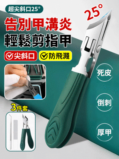 尖斜口防飛濺指甲鉗，能伸進甲溝縫隙裡處理嵌甲，剪完走路不遭罪，和甲溝炎說“拜拜”