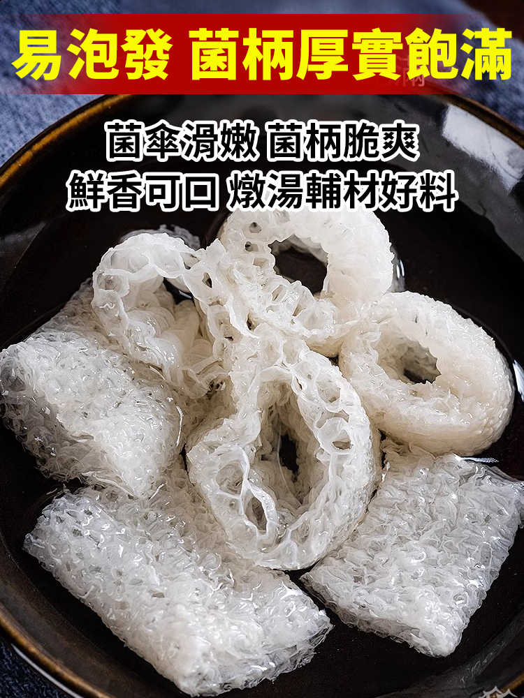 【菌中皇后】新貨無裙竹蓀桿，純天然生長，汤羹伴侣，不打藥無農殘，保留98%營養