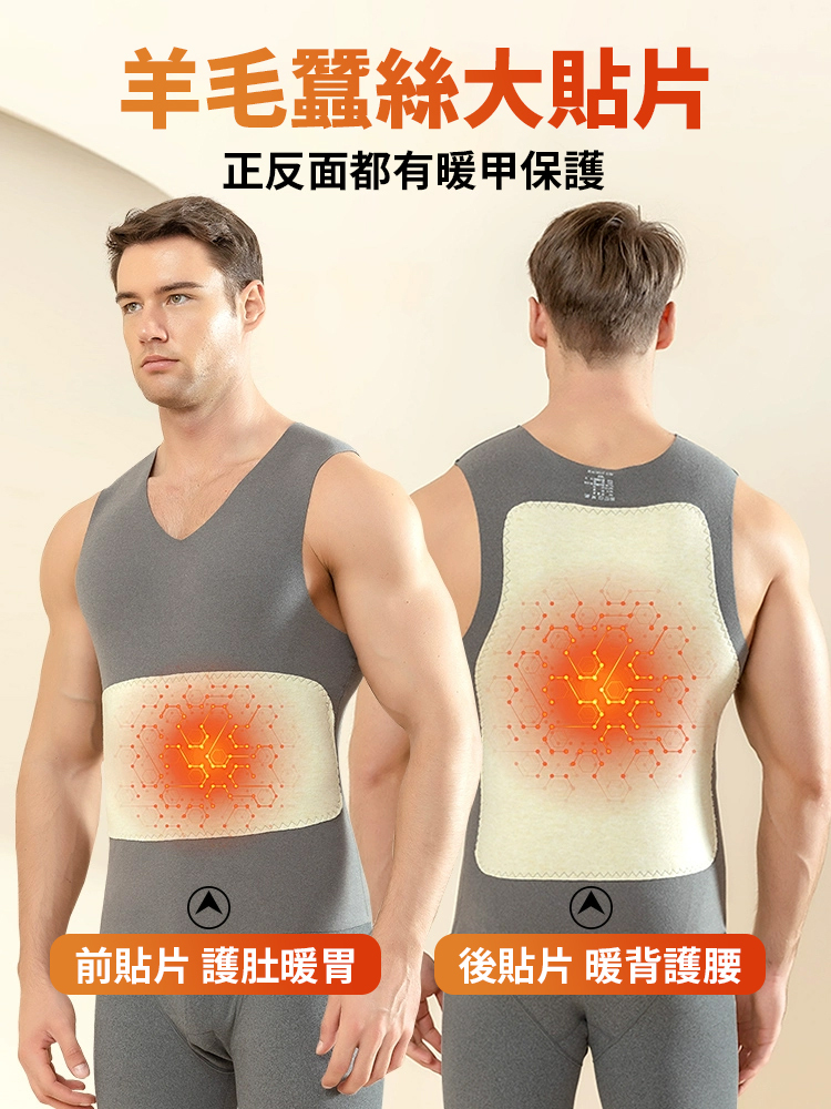 【3倍保暖】德絨蠶絲背心男，年紀大了，弱不禁風，一定要把它穿在裡面