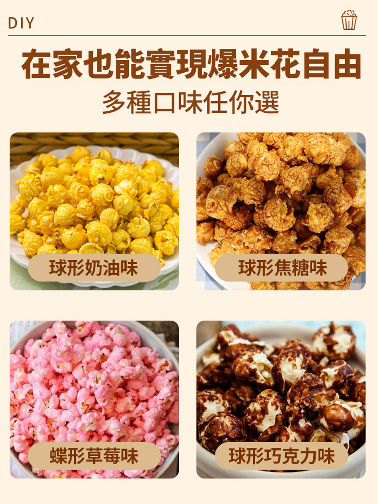 三合一自製爆米花，自己在家動手做，實現爆米花自由，孩子高興的停不下來