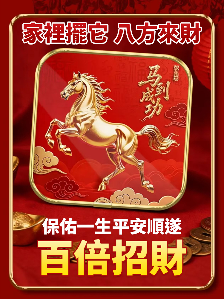 【開光加持】招財旺宅馬到成功擺件