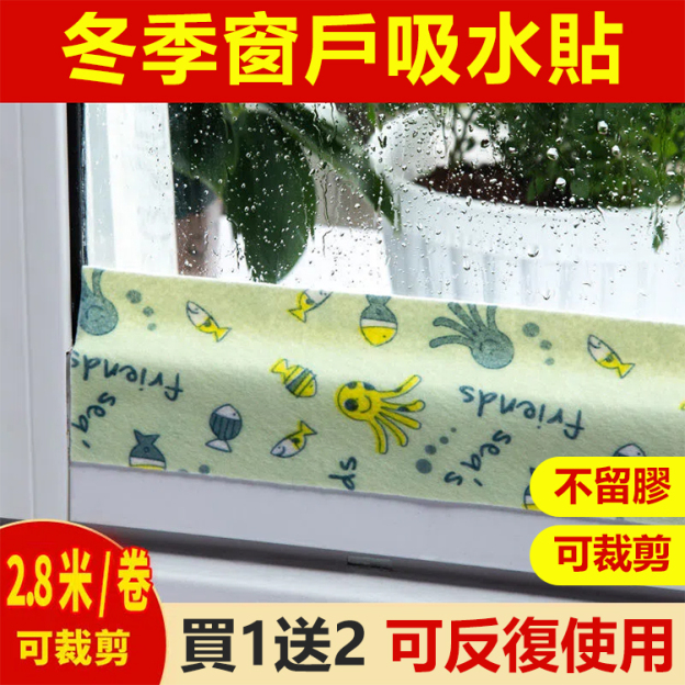 自粘無痕可裁剪萬能吸水貼美縫貼