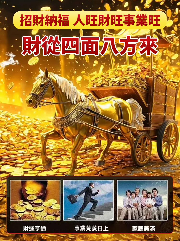 【開光加持】招財旺宅馬到成功擺件