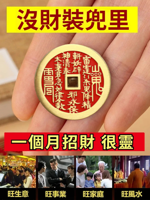 山鬼花錢古幣掛件