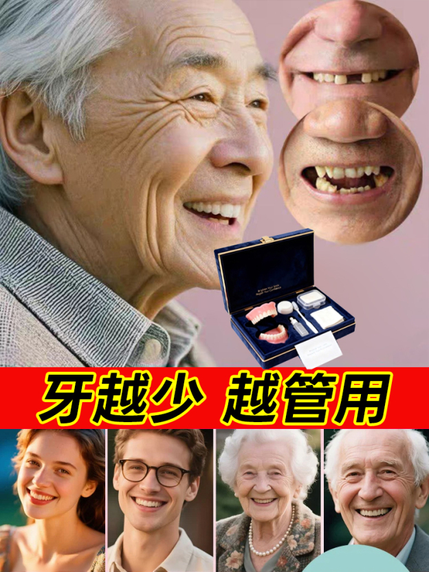 【美國製造，FDA認證】訂製全口義齒套裝