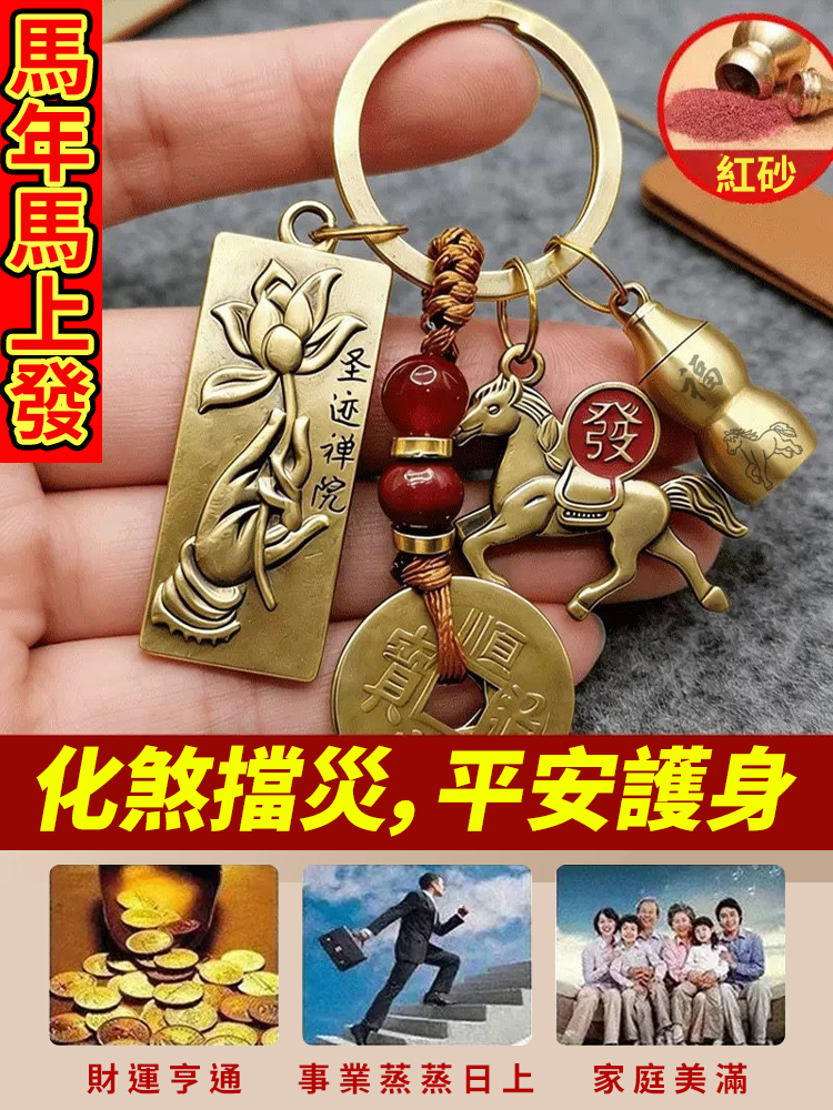 蓮花佛手馬上發財鑰匙扣