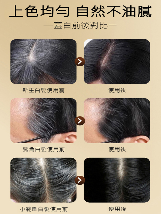 【1梳蓋白】草本不掉色美髮棒膏