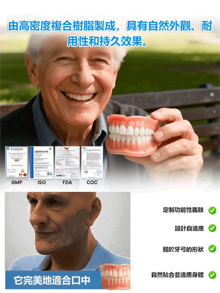 自然貼合全包上下舒適假牙套