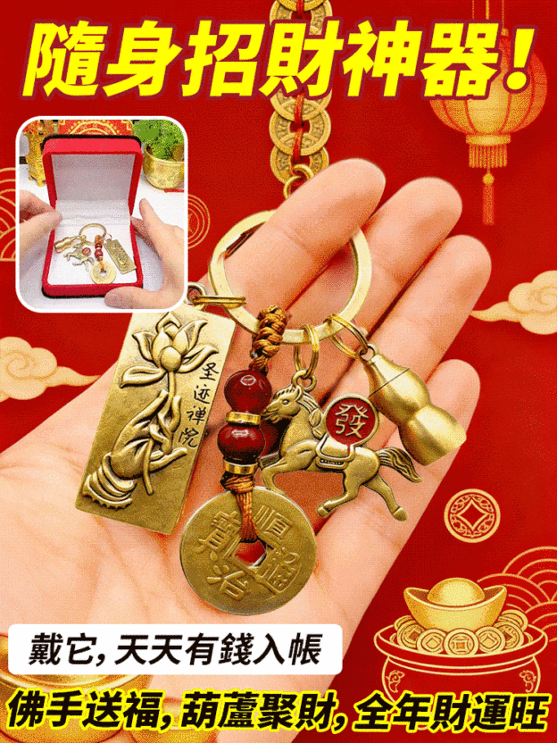 蓮花佛手馬上發財鑰匙扣