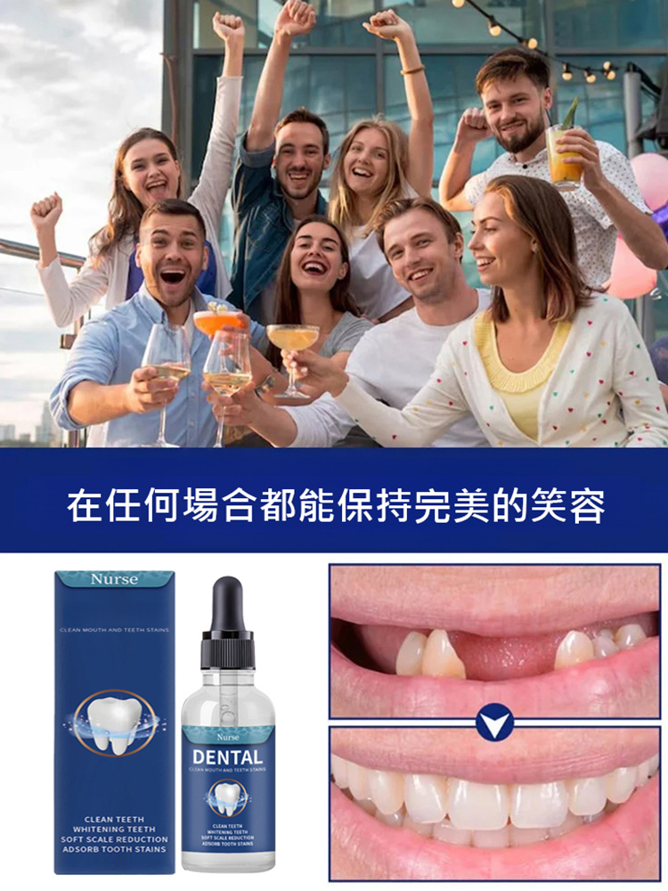 牙齒再生護理滴劑