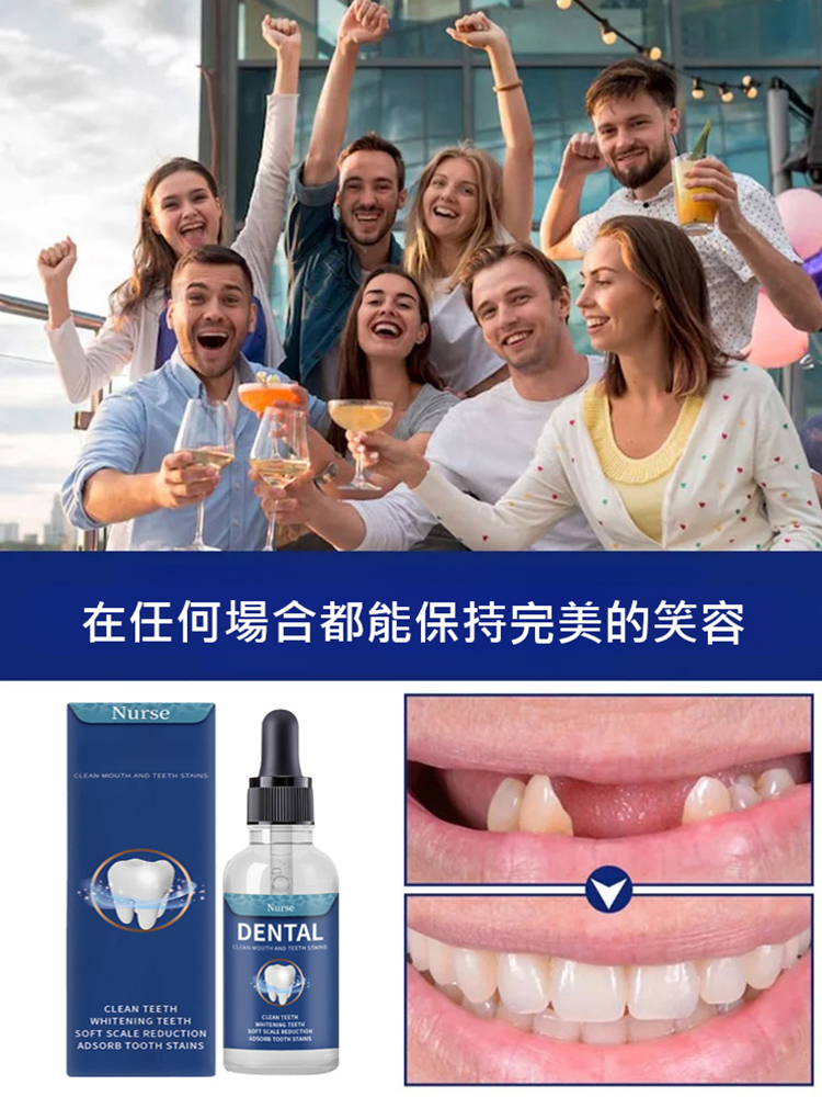 牙齒再生護理滴劑