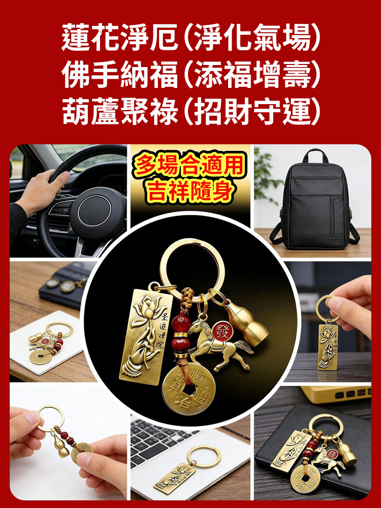 蓮花佛手馬上發財鑰匙扣