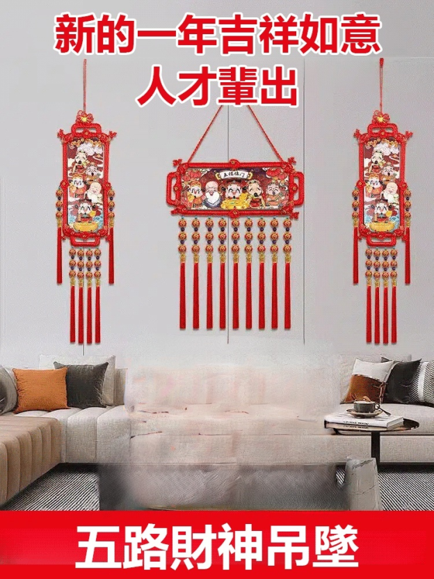 【開運新年人才兩旺】五路財神掛件