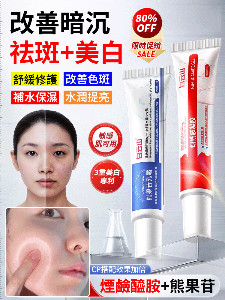 【根除黑色素】菸鹼醯胺熊果苷祛斑乳霜套裝