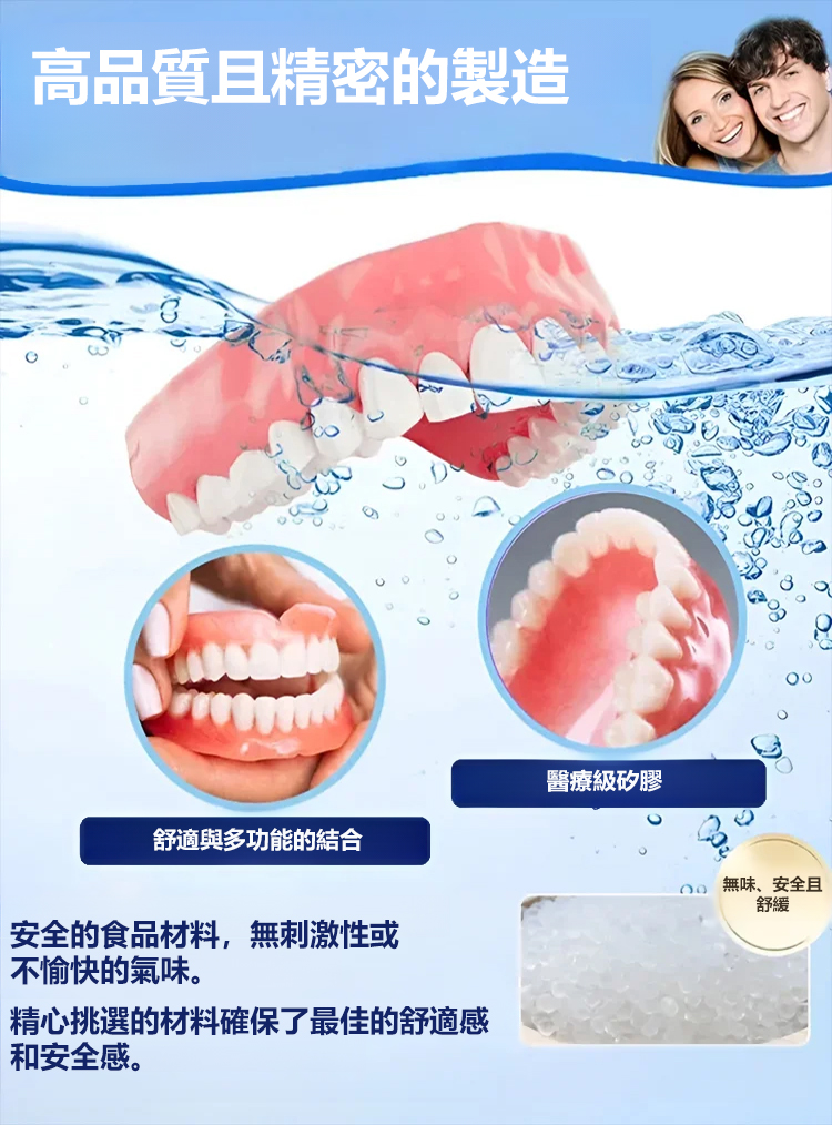 自然貼合全包上下舒適假牙套