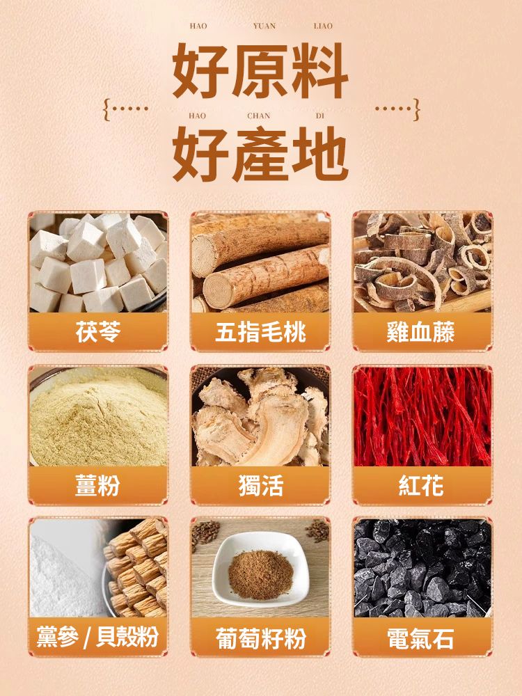 元氣茯苓八珍足貼