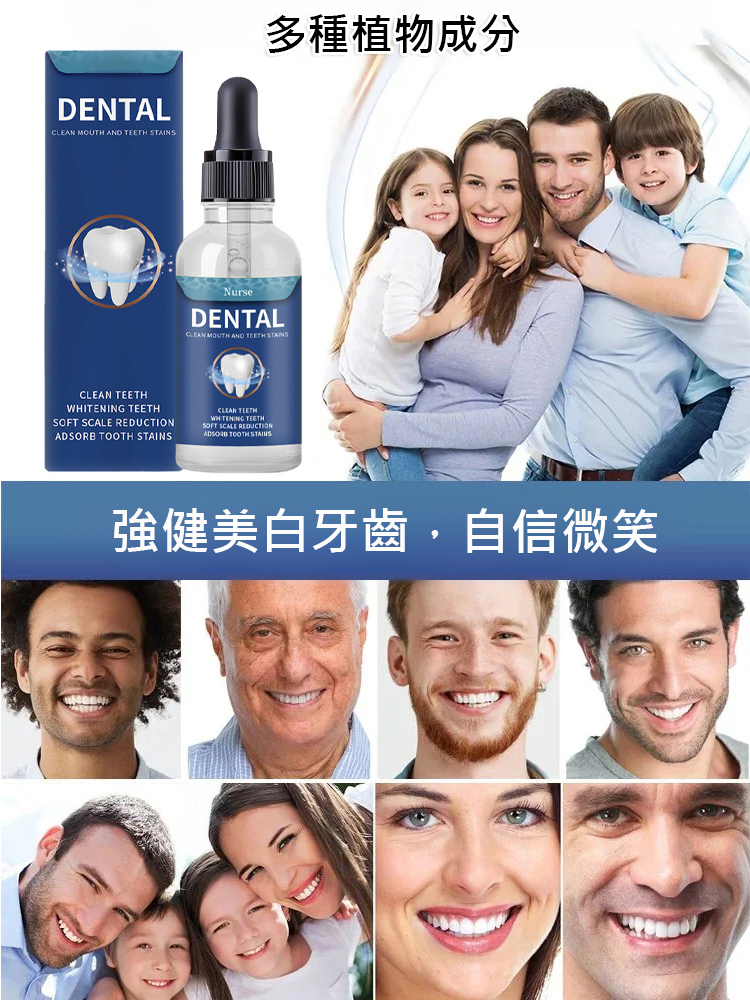 牙齒再生護理滴劑