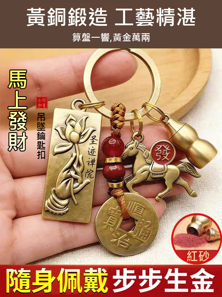 十二生肖蓮花佛手馬上發財鑰匙圈