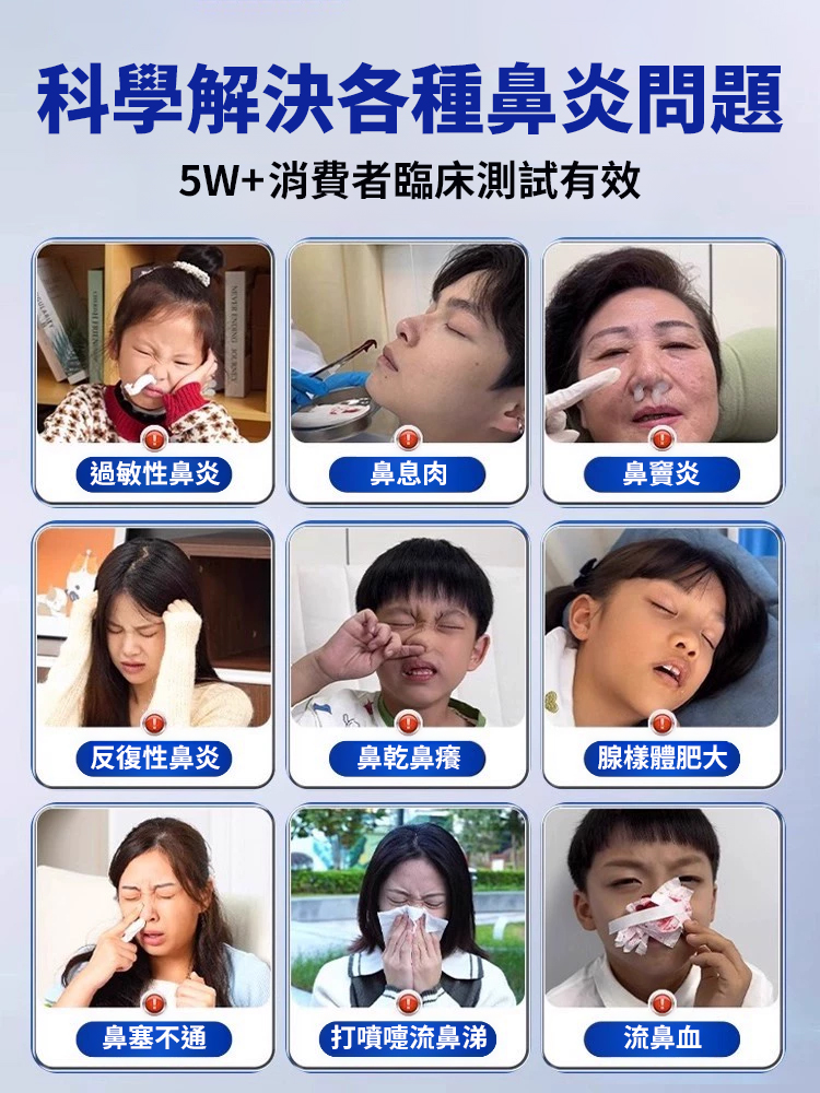 蒲地藍白芷蒼耳子鼻通噴劑