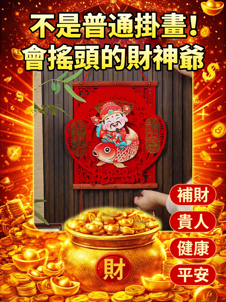 2026電動搖頭財神掛件