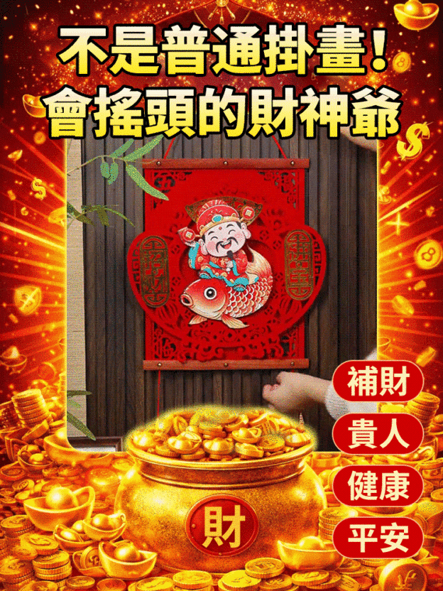 2026電動搖頭財神掛件