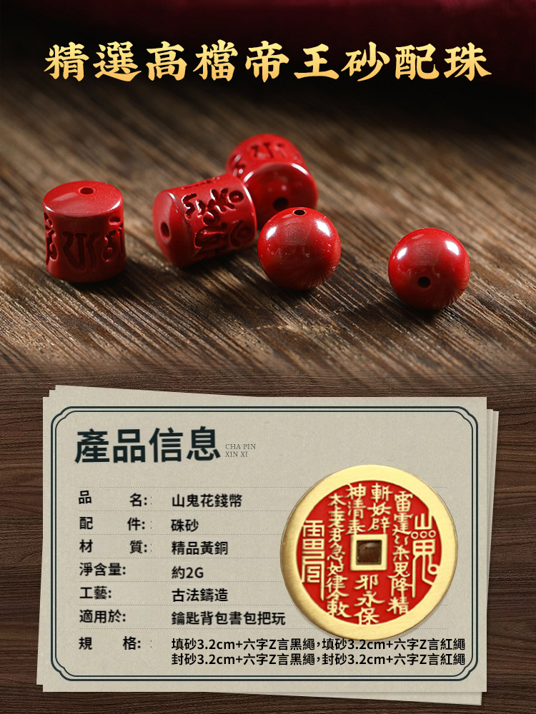 山鬼花錢古幣掛件