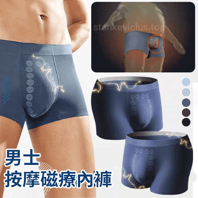 男士按摩磁療內褲
