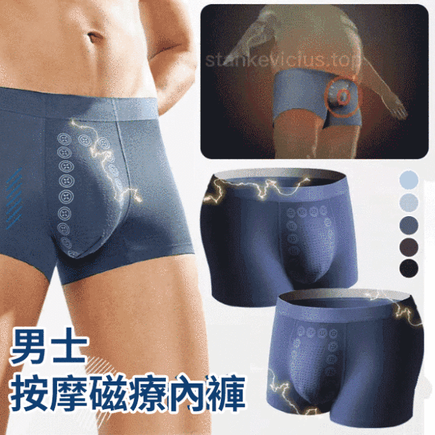 男士按摩磁療內褲