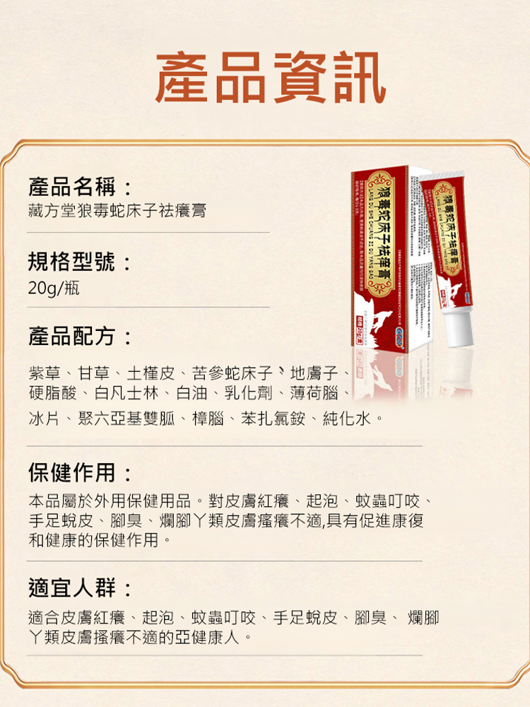 藏方堂狼毒蛇床子祛癢膏