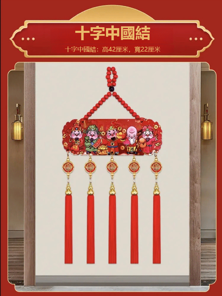 【開運新年人才兩旺】五路財神掛件