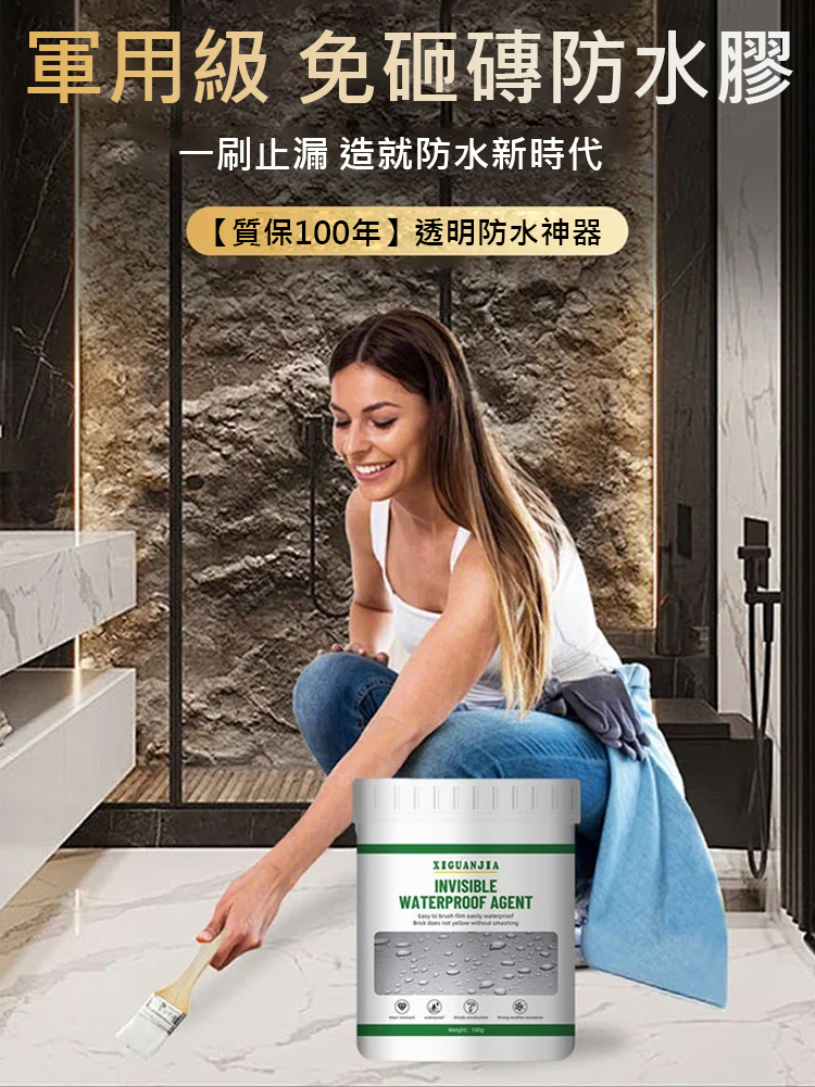 隱形防水保護層 | 免砸磚、不破壞外觀，一刷止漏