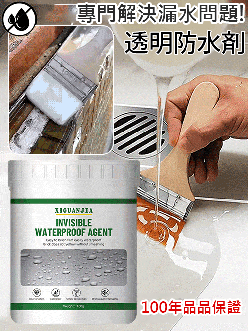 隱形防水保護層 | 免砸磚、不破壞外觀，一刷止漏