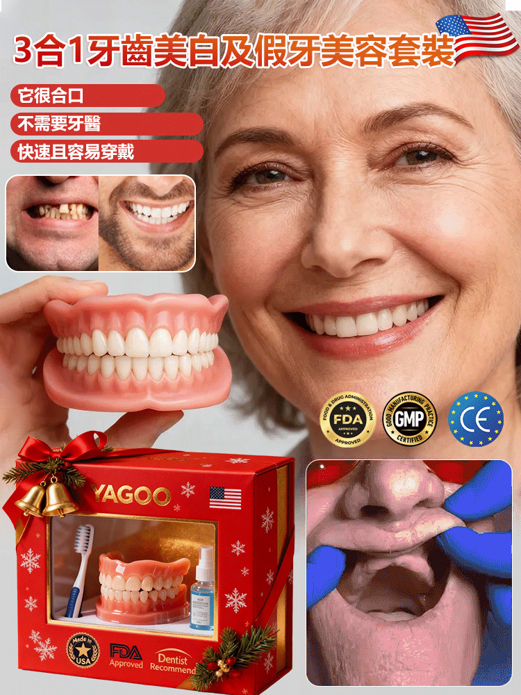 自然貼合全包上下舒適假牙套