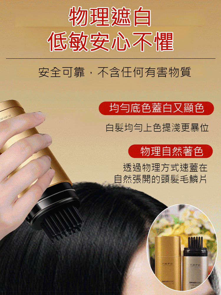 【1梳蓋白】草本不掉色美髮棒膏