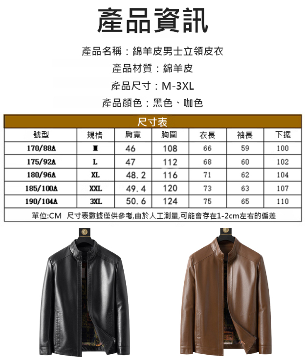 綿羊皮男士立領皮衣