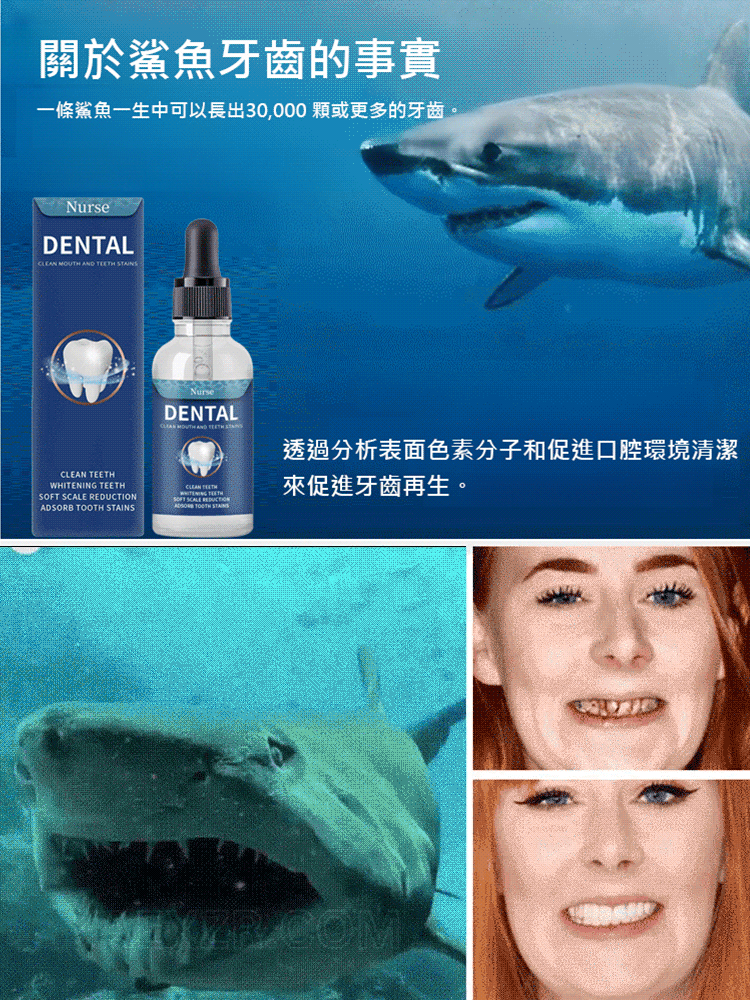 牙齒再生護理滴劑